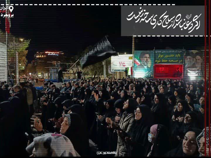 میدان‌داری مدافعان ایران در بروجرد
