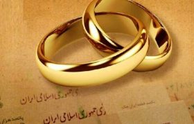 اعطای وام و خدمات رفاهی به زوج‌های بروجردی