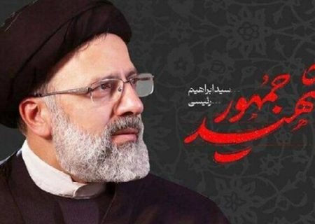 شهید رئیسی اسوه رئیس‌جمهور تراز انقلاب