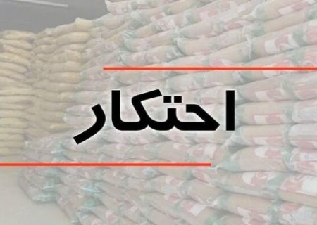 کشف محموله‌های بزرگ کالای احتکاری در بروجرد