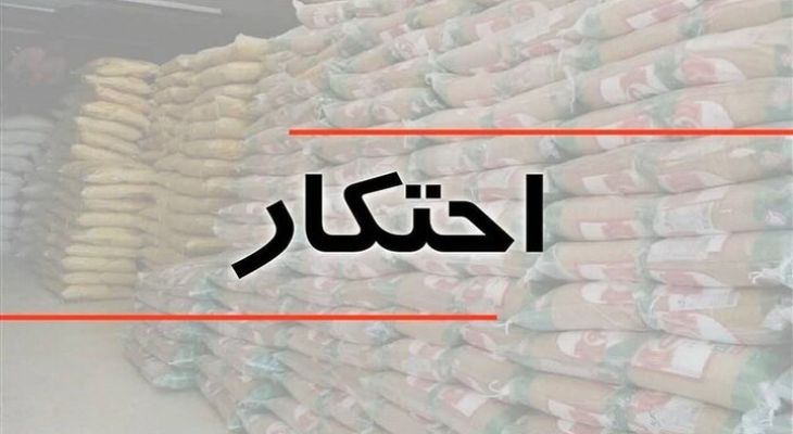کشف محموله‌های بزرگ کالای احتکاری در بروجرد