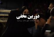 طلا بگیر و دیگه در تجمعات حاضر نشو!