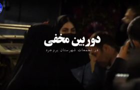 طلا بگیر و دیگه در تجمعات حاضر نشو!