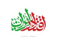 ایران در آیینه نگاه مردم