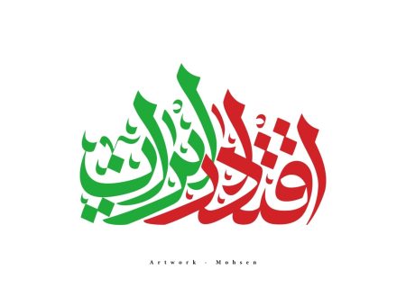 ایران در آیینه نگاه مردم