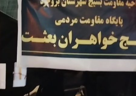 پایگاه بسیج بعث تشکیل شد