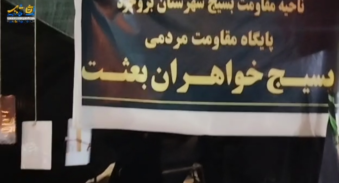 پایگاه بسیج بعث تشکیل شد
