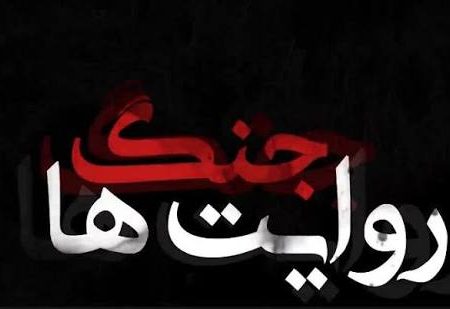 نبرد روایتگری در جهان نوین