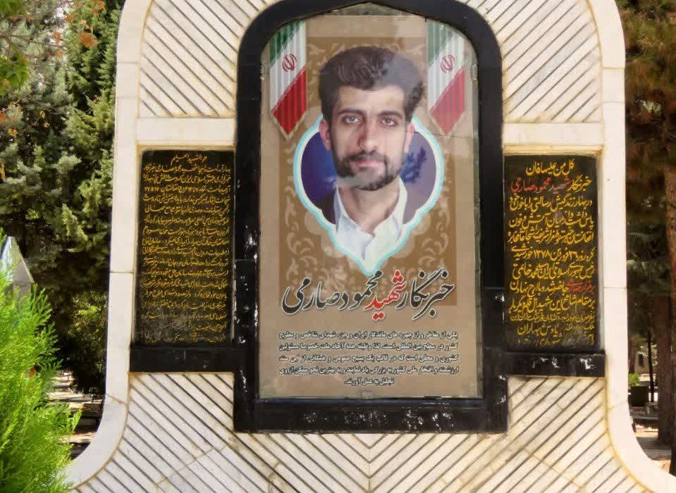 آیین غبارروبی و عطرافشانی مزار شهید خبرنگار محمود صارمی در بروجرد برگزار شد