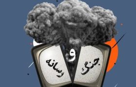 چرا این پیروزی افسانه‌ای روایت نمی‌شود؟