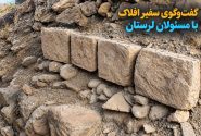 قدمت پل کشف شد در بروجرد در دست بررسی است