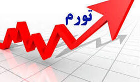 حذف واسطه‌ها تورم را مهار نمی‌کند